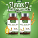 1แถม1 -น้ำมันรำข้าว 60 ซอฟ์ทเจล (กลีนไลน์)