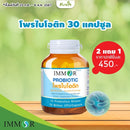 2แถม1-IMMOR โพรไบโอติก 30 แคปซูล อิมมอร์ Probiotic