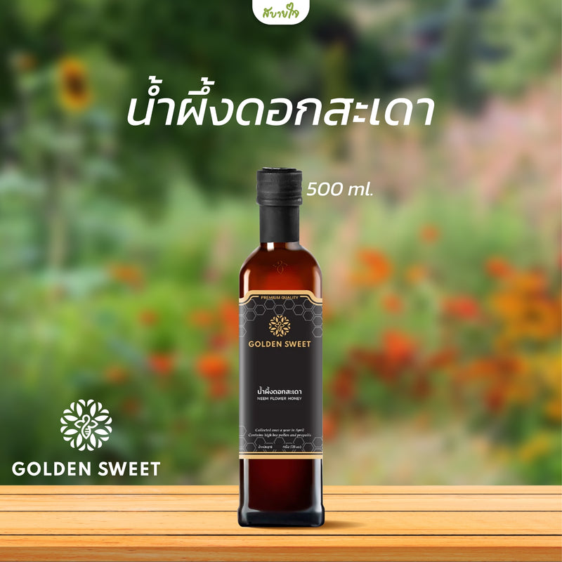 น้ำผึ้งดอกสะเดา 500 กรัม (Golden Sweet)