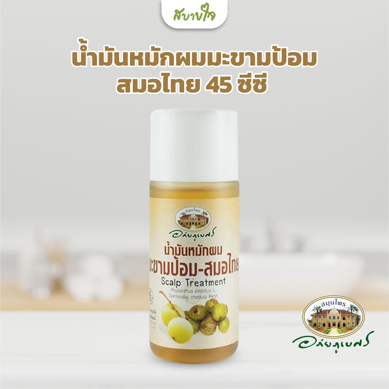 น้ำมันหมัก45ml.(อภัยภูเบศร)