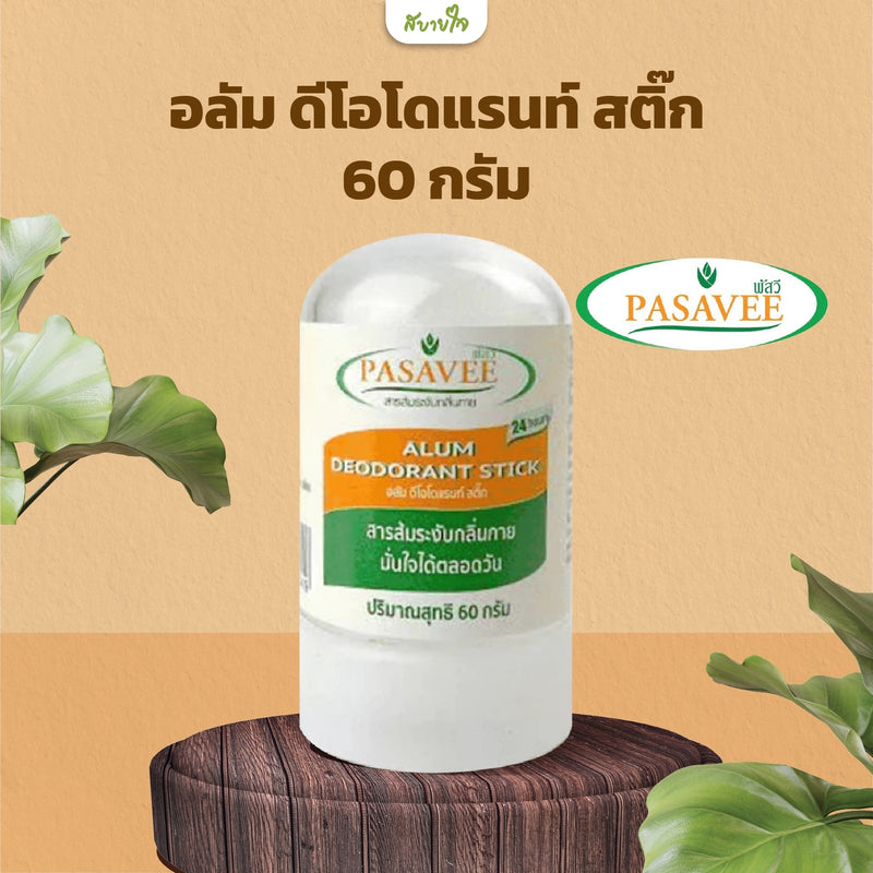 อลัม ดีโอโดแรนท์ สติ๊ก 60 กรัม (พัสวี)