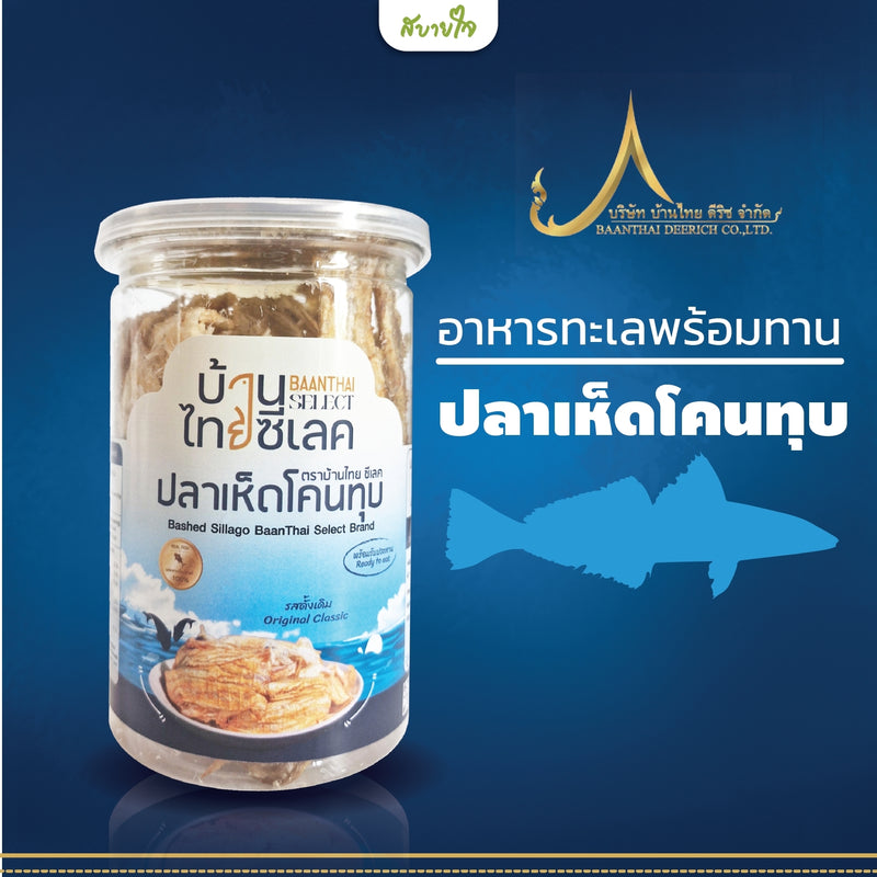 1แถม1 -ปลาเห็ดโคนทุบรสดั้งเดิม 100 กรัม (บ้านไทย ซีเลค)