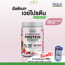 เวย์โปรตีนกลิ่นสตรอเบอร์รี่ 700 กรัม (โนล่า)