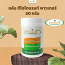 อลัม ดีโอโดแรนท์ พาวเดอร์ 50 กรัม (พัสวี)