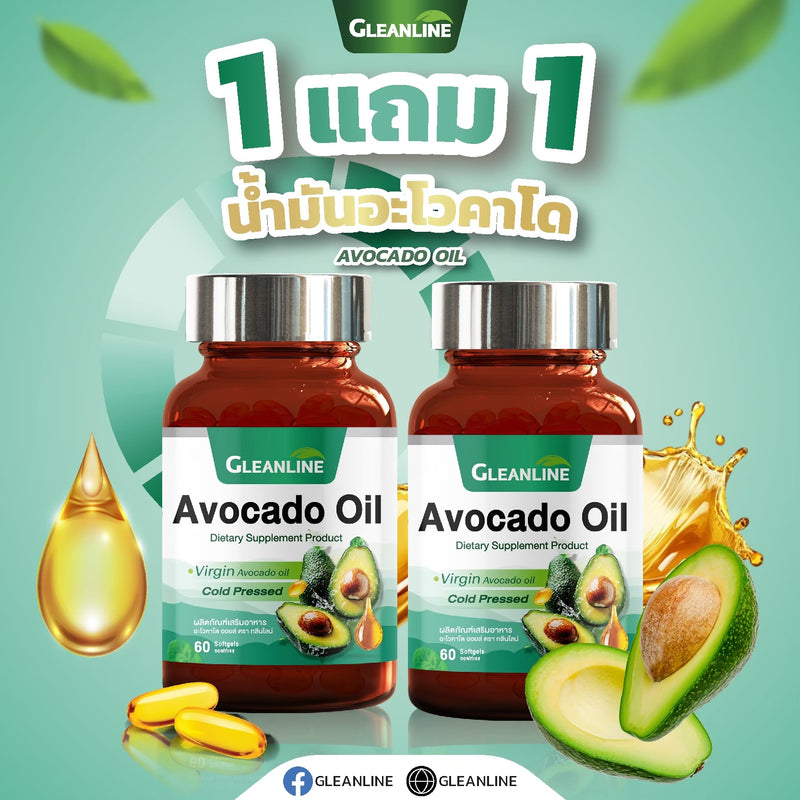 1แถม1-น้ำมันอะโวคาโด 500 มก. 60 แคปซูล (กลีนไลน์)