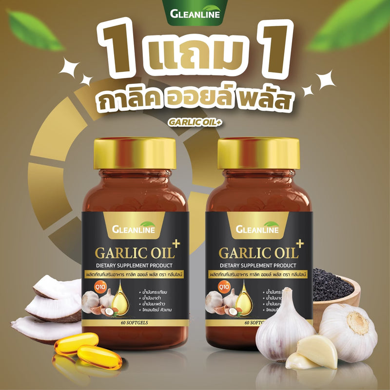 1แถม1 -กาลิคออยล์พลัส 60 ซอฟ์ทเจล (กลีนไลน์)