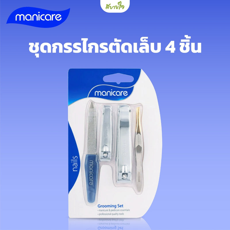 ชุดกรรไกรตัดเล็บ 4 ชิ้น (MANICARE)