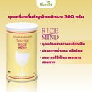 เครื่องดื่มธัญพืชชนิดผง 300 กรัม(ไรซ์มายด์)