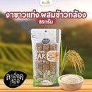 งาขาวแท่ง รสข้าวกล้อง 85 g (ละเอียดลออ)