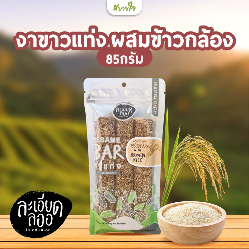 งาขาวแท่ง รสข้าวกล้อง 85 g (ละเอียดลออ)