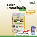 แพลนท์โปรตีนกลิ่นกล้วย 800 กรัม (โนล่า)