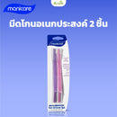 มีดโกนอเนกประสงค์ 2 ชิ้น (MANICARE)