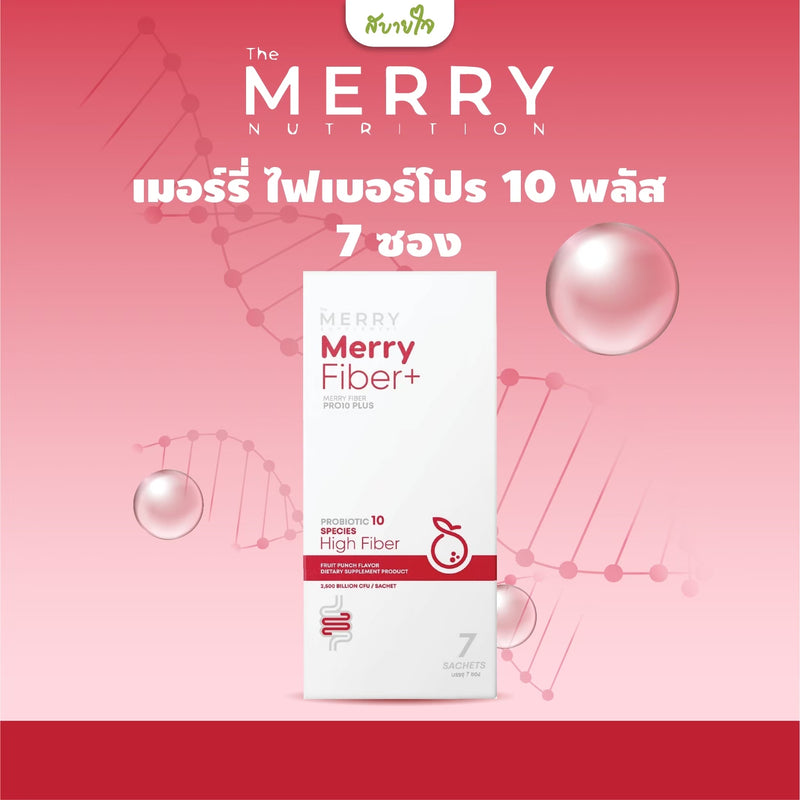 เมอร์รี่ ไฟเบอร์โปร 10 พลัส 7 ซอง (เมอร์รี่)