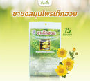 ชาชงสมุนไพรเก๊กฮวย 15 ซอง (แด่ชีวิต)