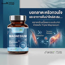 1แถม1-แมกนีเซียมบิสไกลซิเนตพลัส 30 แคปซูล (กลีนไลน์) (Copy)