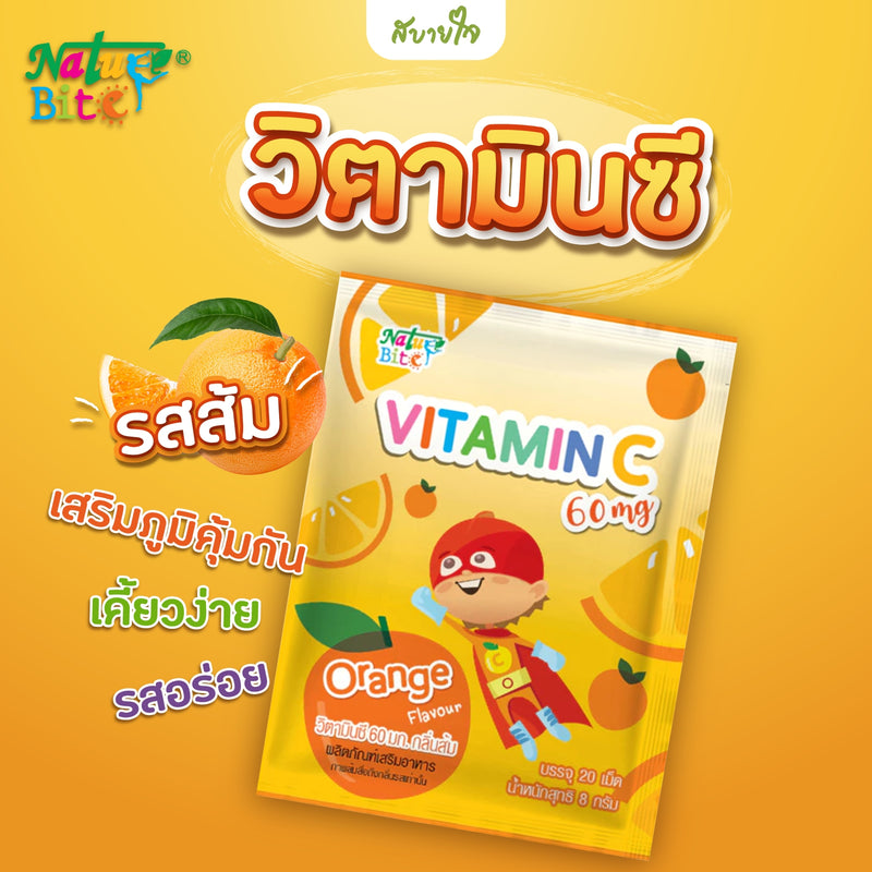 วิตามินซี 20 เม็ด (เนอเจอร์ไบท์)