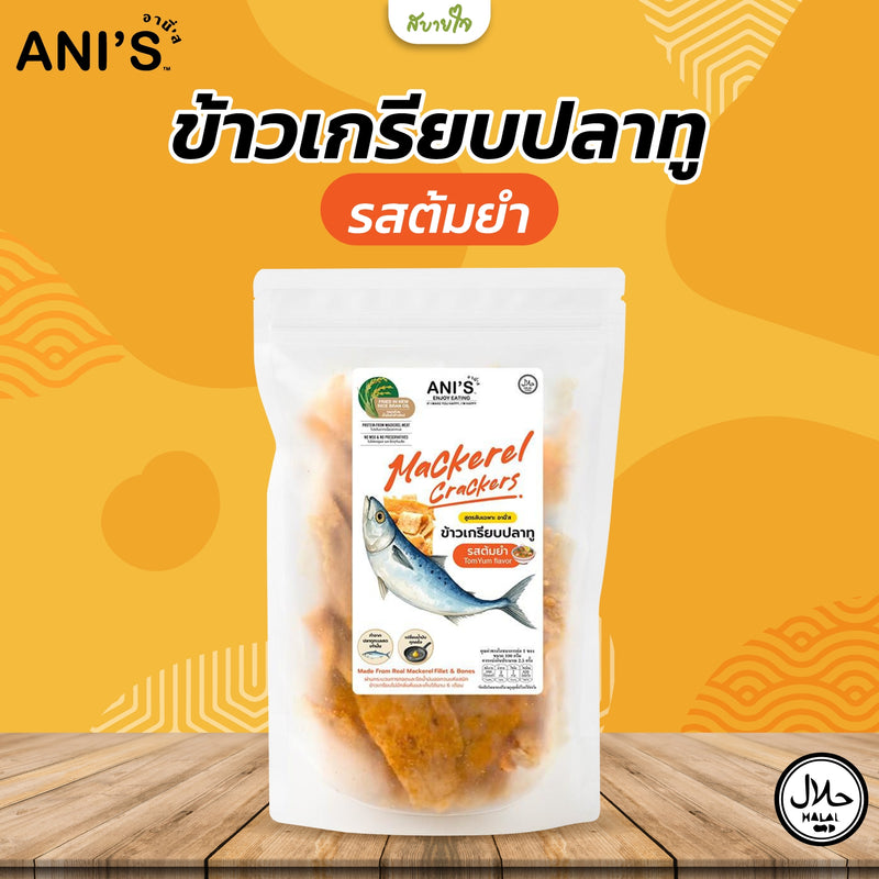 ข้าวเกรียบปลาทูรสต้มยำ 100 กรัม (อานี’ส)