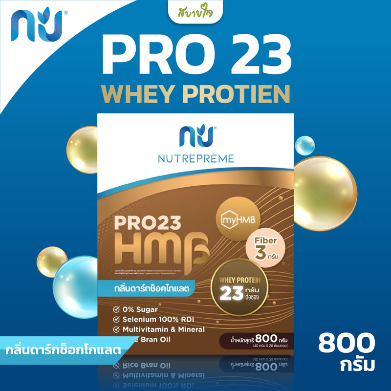 Pro23 Choco  HMB 800g. (Nutrepreme)