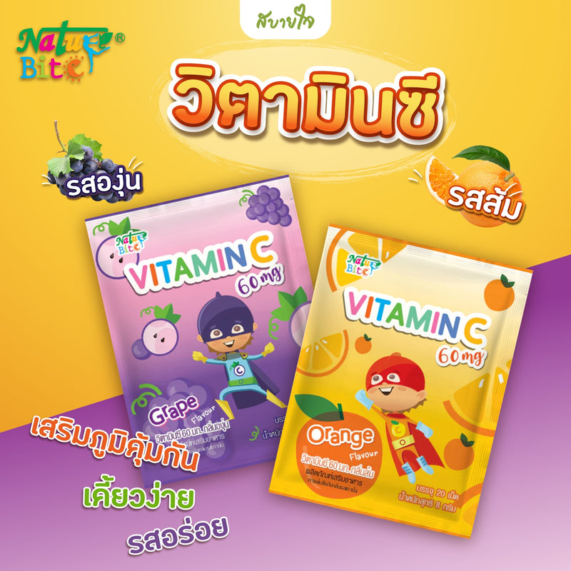 วิตามินซี 20 เม็ด (เนอเจอร์ไบท์)