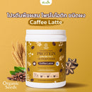 โปรตีนพืช รสกาแฟลาเต้ 800 กรัม (Organic Seeds)
