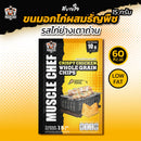 ขนมอกไก่ผสมธัญพืชรสไก่ย่างเตาถ่าน 15 กรัม (MuscleChef)