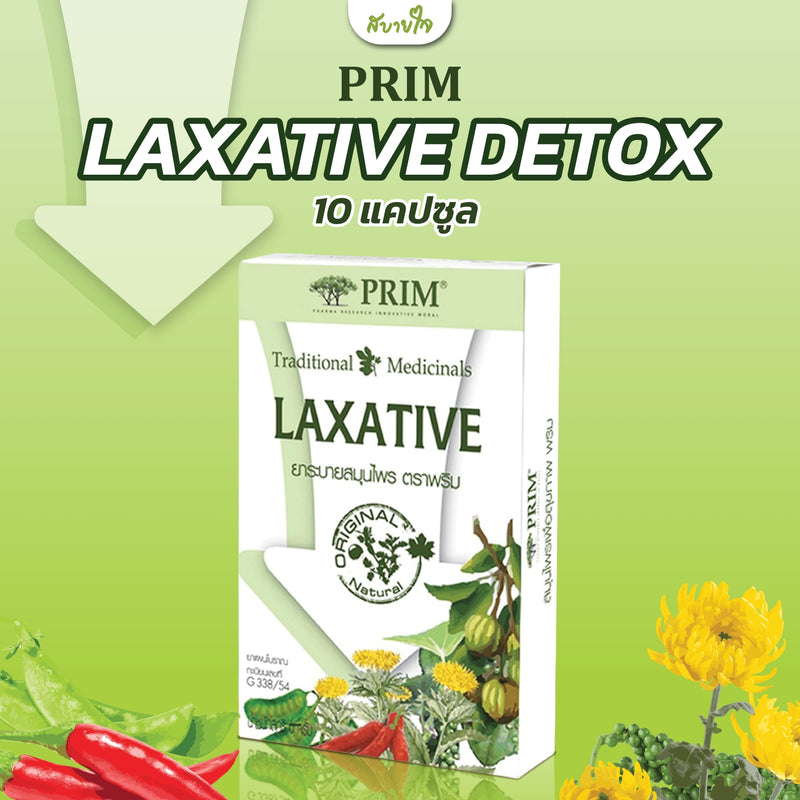 LAXATIVE DETOX 10 แคปซูล (พริมเพอร์เฟคท์)