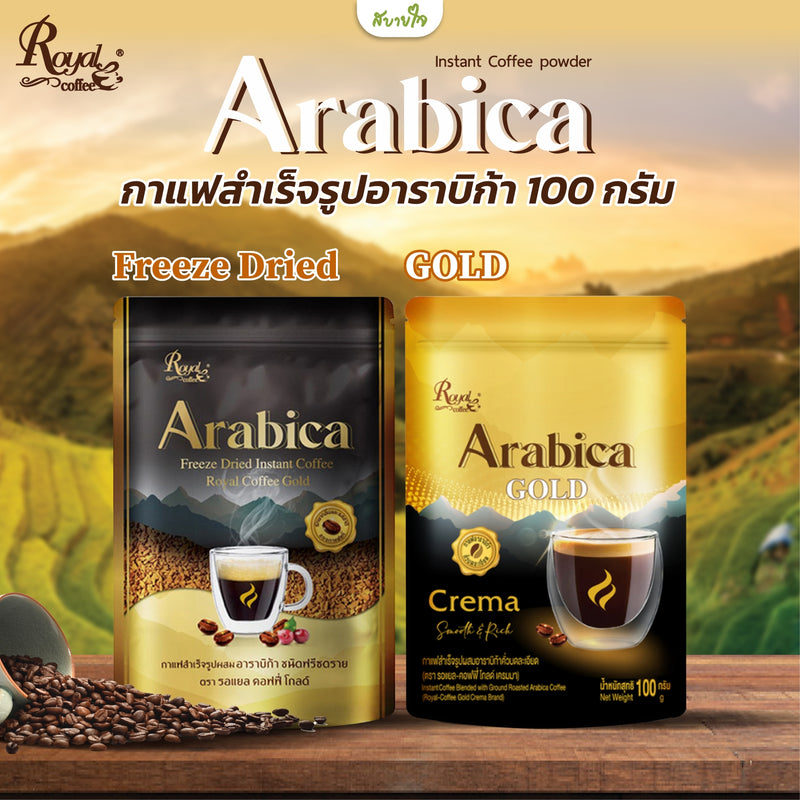 กาแฟสำเร็จรูปผสมอาราบิก้า ชนิดฟรีซดราย 100 กรัม (รอแยล-คอฟฟี่ โกลด์)