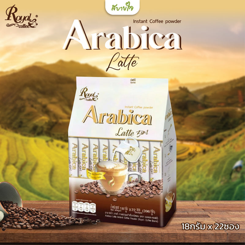 กาแฟปรุงสำเร็จชนิดผง อาราบิก้าลาเต้ 22 ซอง (รอแยล-คอฟฟี่)