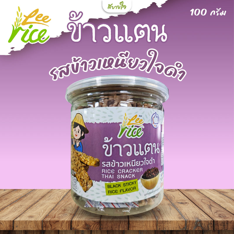 ข้าวแต๋นรสข้าวเหนียวใจดำ 100 กรัม (LEERICE)