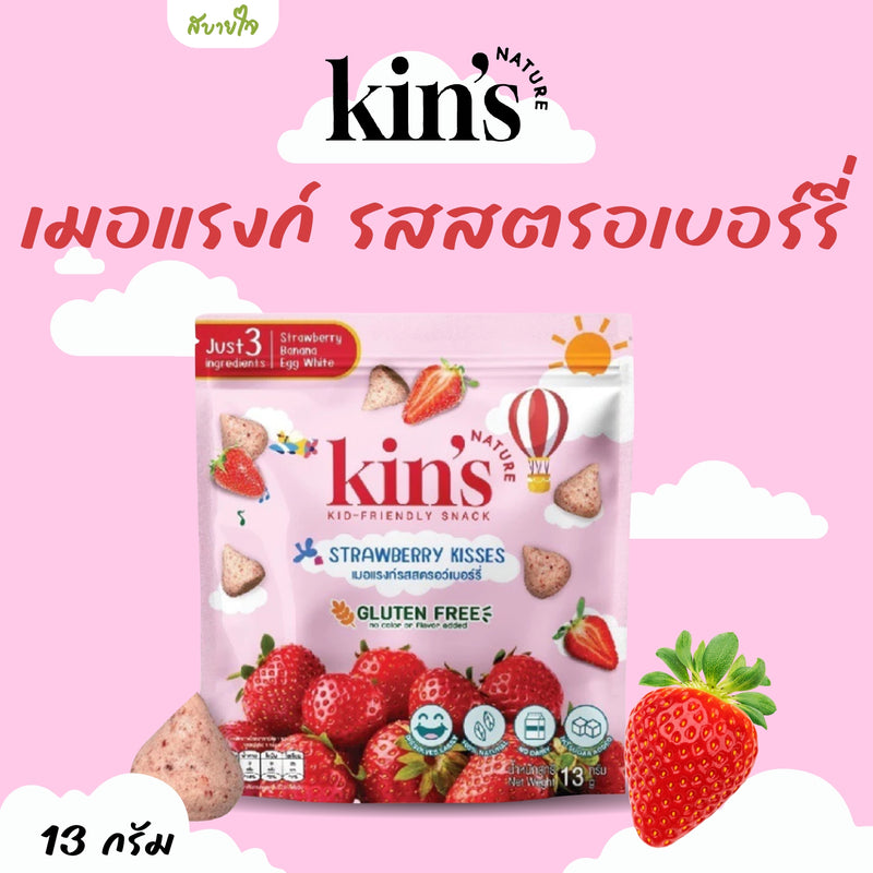 เมอแรงก์รสสตรอเบอร์รี่ 13 กรัม (Kin’s Nature)