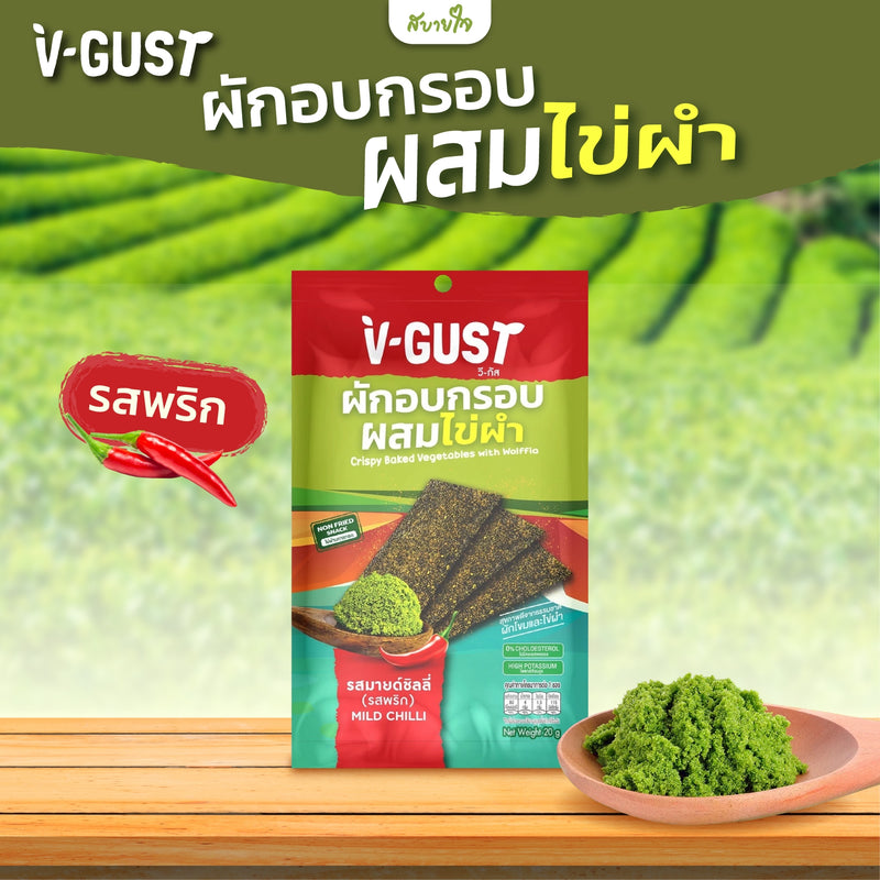 2แถม1-ผักอบกรอบผสมไข่ผำรสมายด์ชิลลี่ 20 กรัม (V-GUST)