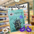 สมุนไพรดอกอัญชัน 40 กรัม (อิ่มเอิบ)