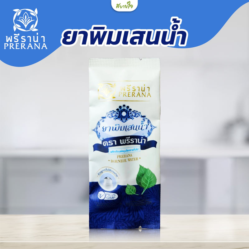ยาพิมเสนน้ำ 5 มล. (พรีราน่า)