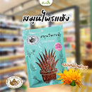 สมุนไพรดอกคำฝอย 30 กรัม (อิ่มเอิบ)