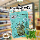 สมุนไพรใบหญ้าหวาน 30 กรัม (อิ่มเอิบ)