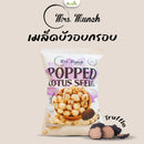 Popped Lotus Seeds Truffle 25 g. (Mrs.Munch)