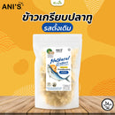 ข้าวเกรียบปลาทูรสดั้งเดิม 100 กรัม (อานี’ส)