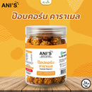ป๊อปคอร์นคาราเมล 80 กรัม (อานี’ส)