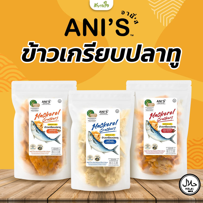 ข้าวเกรียบปลาทูรสต้มยำ 100 กรัม (อานี’ส)