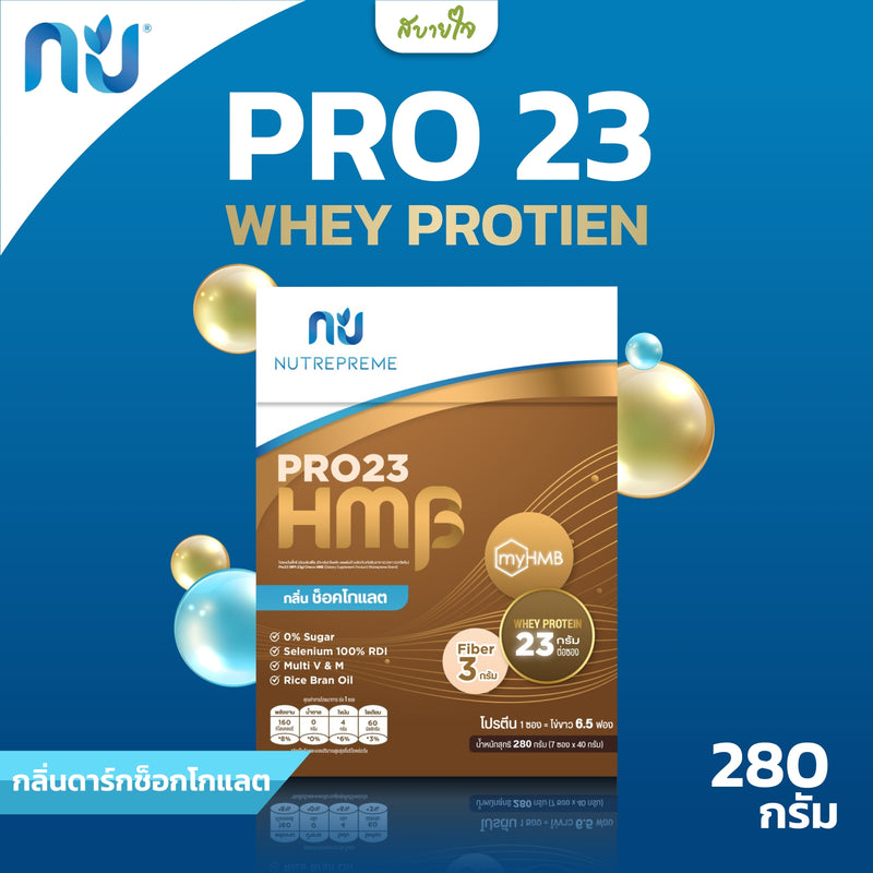 Pro23 Choco  HMB 280g. (Nutrepreme)