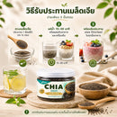 เมล็ดเจีย 150 กรัม (กลีน)