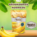 กล้วยหอมทอดกรอบ รสออริจินัล 70 กรัม (Bangkok Banana)