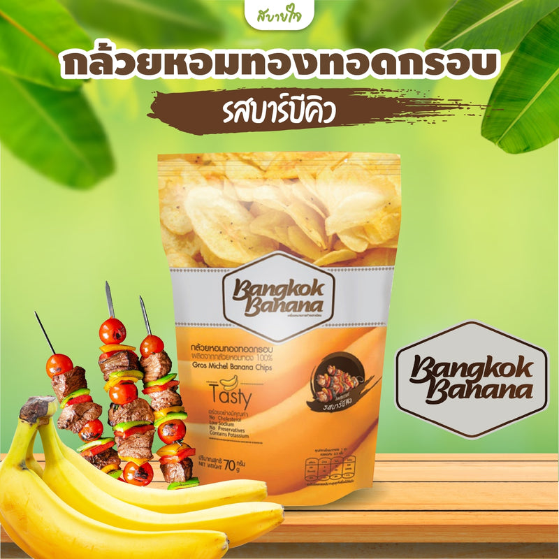 กล้วยหอมทอดกรอบ รสบาบีคิว70 กรัม (Bangkok Banana)
