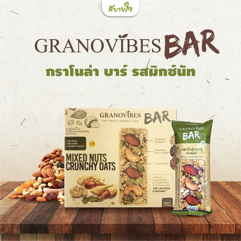 1แถม1-[กล่อง6ชิ้น]กราโนล่าบาร์รสถั่วรวม 28 กรัม (กราโนไวบ์ส)