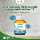 3แถม1-IMMOR โพรไบโอติก 30 แคปซูล อิมมอร์ Probiotic