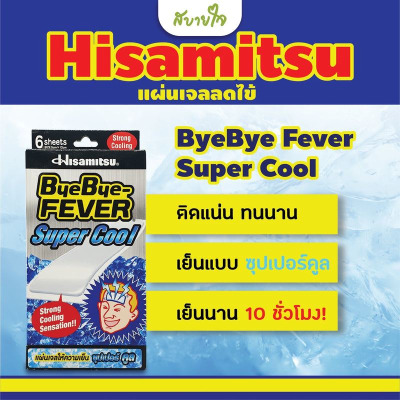 ByeBye Fever Super Cool 6 Sheets แผ่นเจลลดไข้ซุปเปอร์คูล Hisamitsu