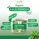 1แถม1 -Organic Kale Powder 40 g. (Organic Seeds)