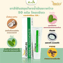 ยาสีฟันสมุนไพรน้ำมันมะพร้าว 50 กรัม (ไทยเพียว)Coconut Oil Herbal Toothpaste