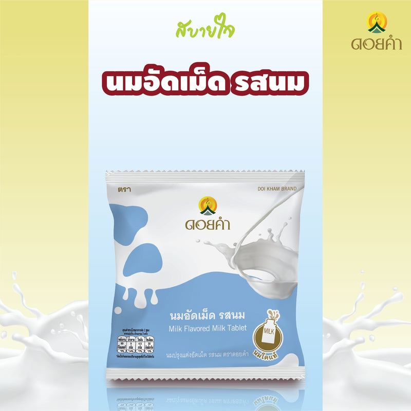 3แถม1 -ดอยคำ นมอัดเม็ดรสนม 20 กรัม  Milk Flavored Milk Tablet Doikham