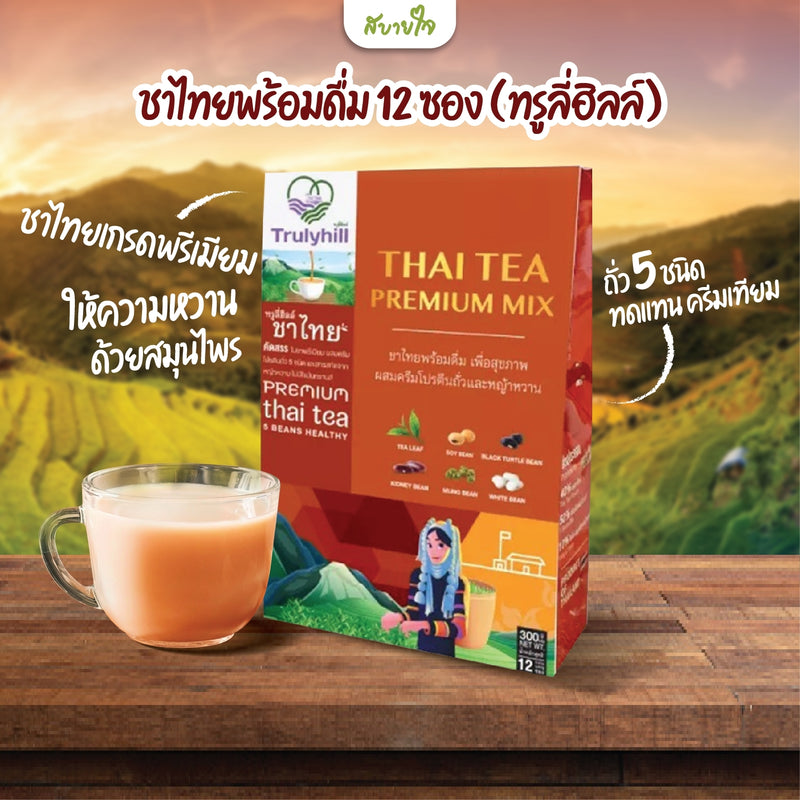 ชาไทย 12 ซอง (ทรูลี่ฮิลล์)
